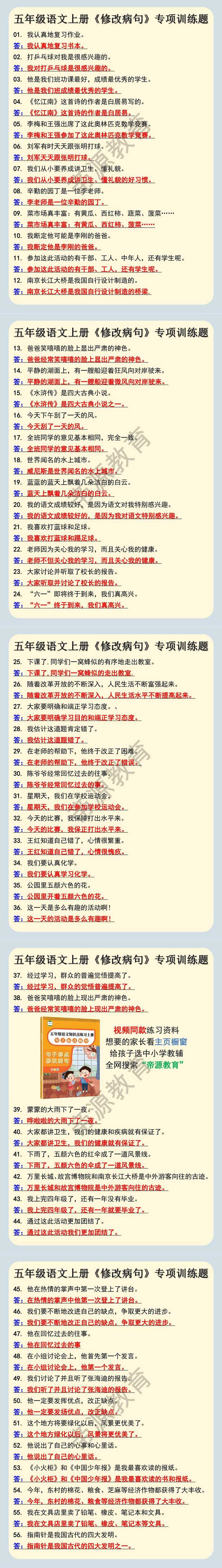 五年级语文上册《修改病句》专项训练题