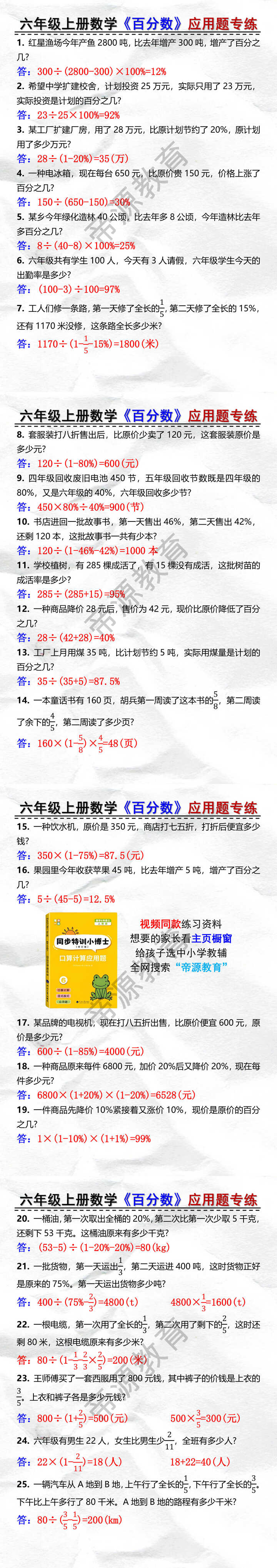 六年级上册数学《百分数》应用题专练