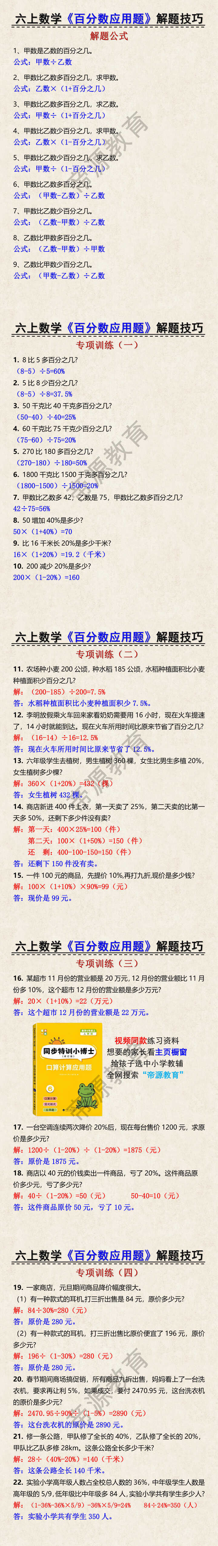 六年级上册数学《百分数应用题》解题技巧