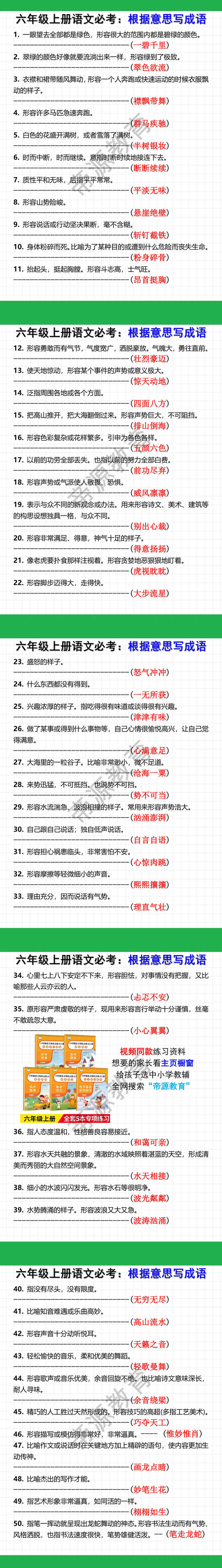 六年级上册语文必考根据意思写成语