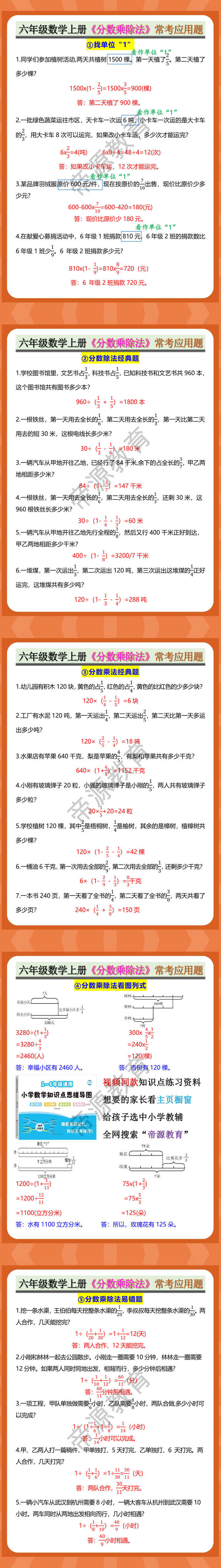 六年级数学上册《分数乘除法》常考应用题