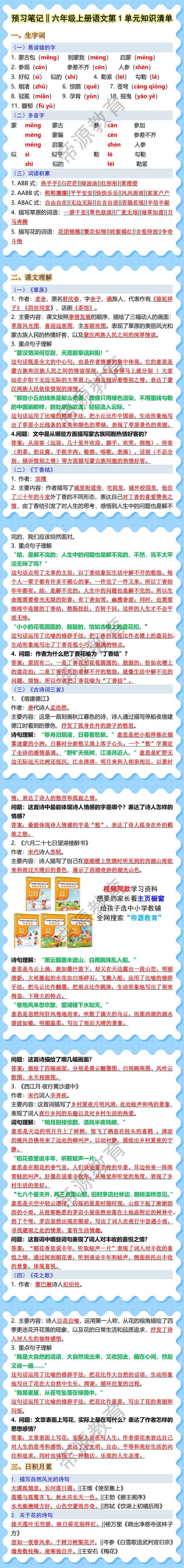 六年级上册语文第1单元知识清单，新学期预习笔记！