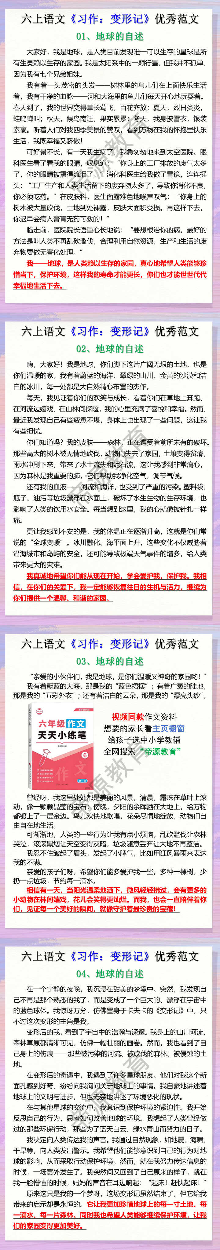 六年级上册语文习作变形记优秀范文