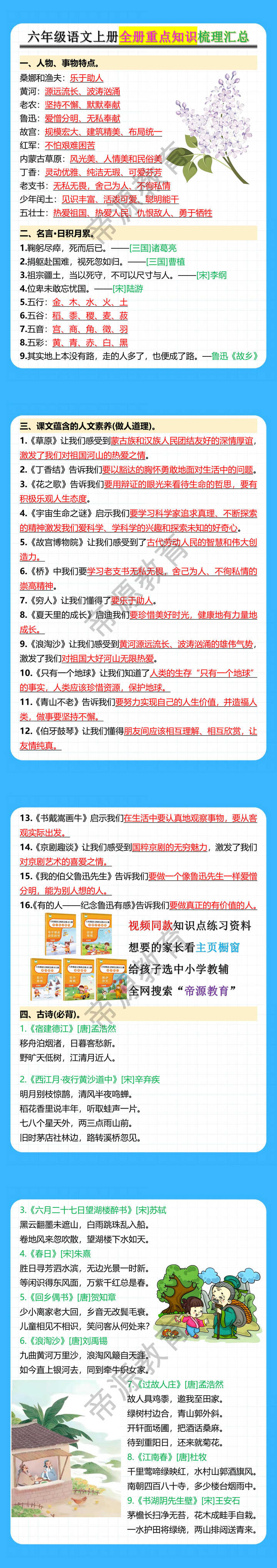 六年级语文上册全册重点知识梳理汇总