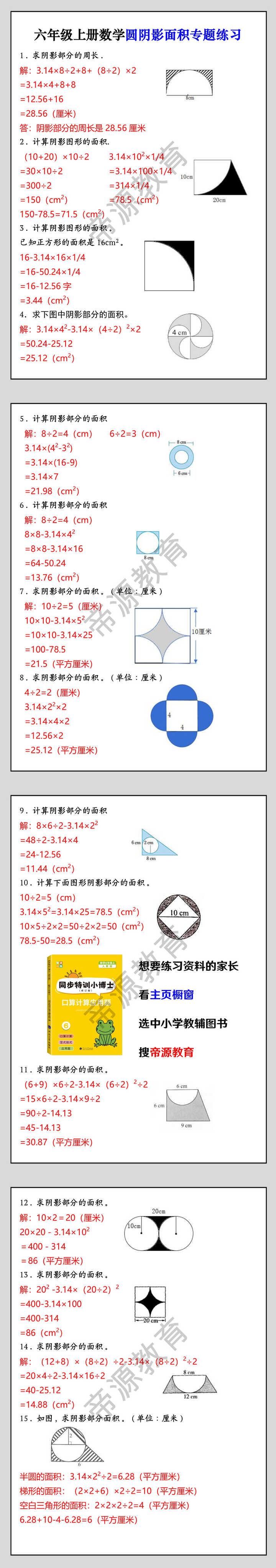 六年级上册数学圆阴影面积专题练习