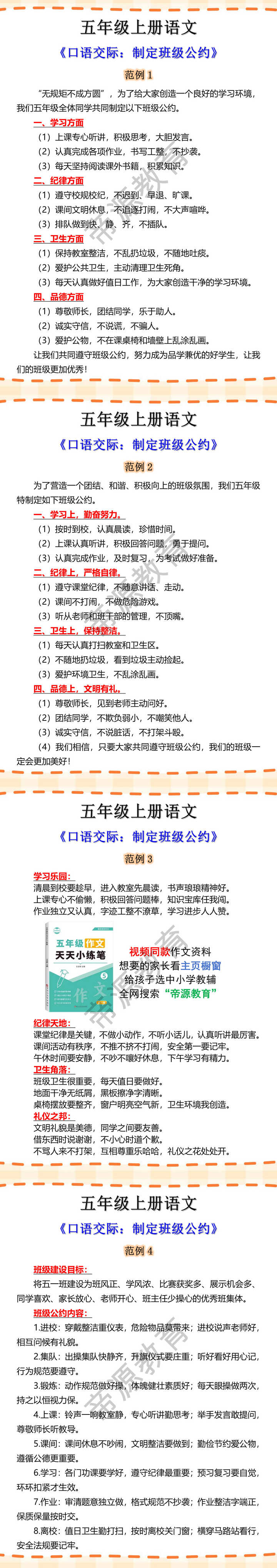 五年级上册语文口语交际范例汇总