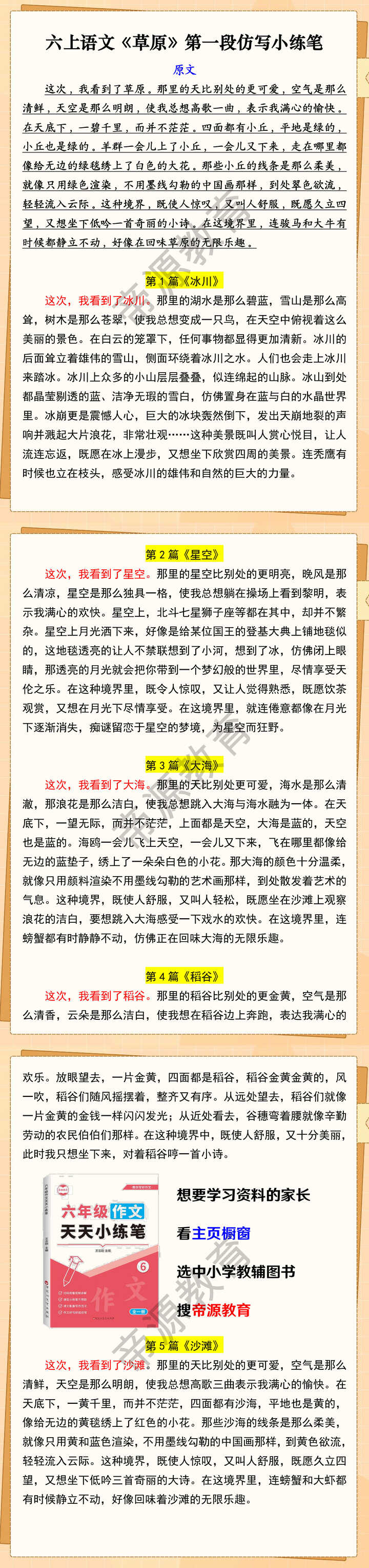 六上语文《草原》第一段仿写小练笔