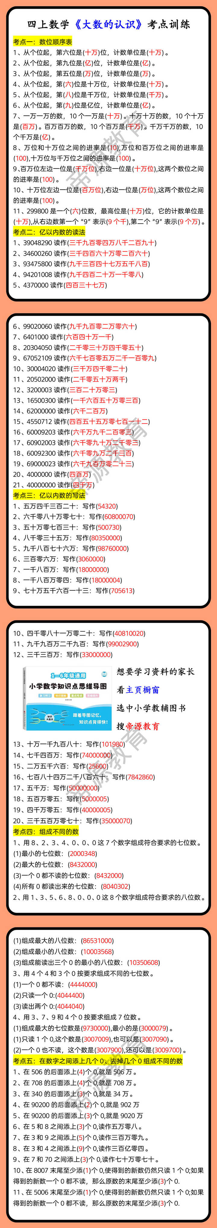 四上数学《大数的认识》考点训练