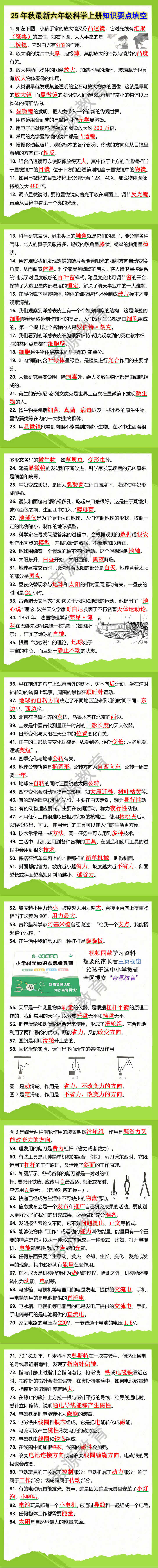25年秋最新六年级科学上册知识要点填空
