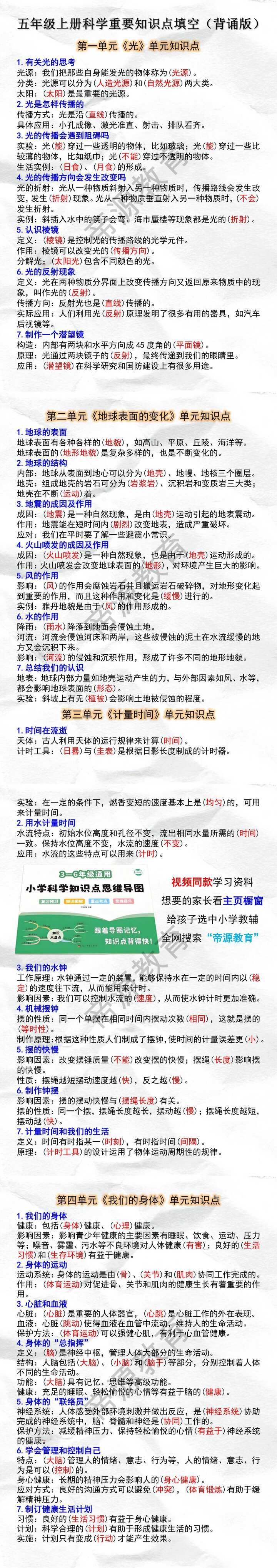 五年级上册科学重要知识点填空背诵版