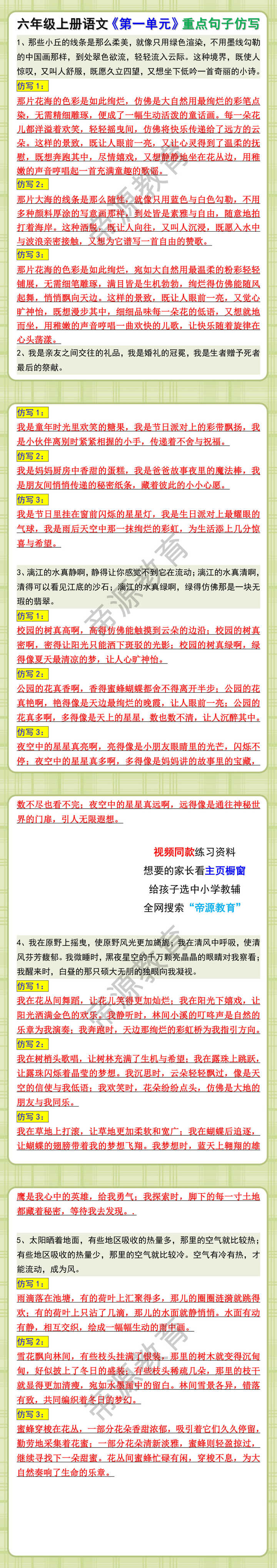 六年级上册语文《第一单元》重点句子仿写