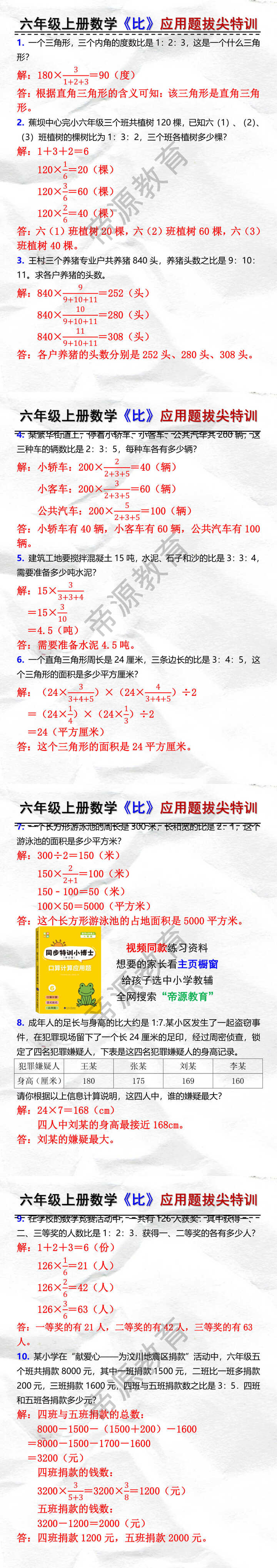 六年级上册数学《比》应用题拔尖特训