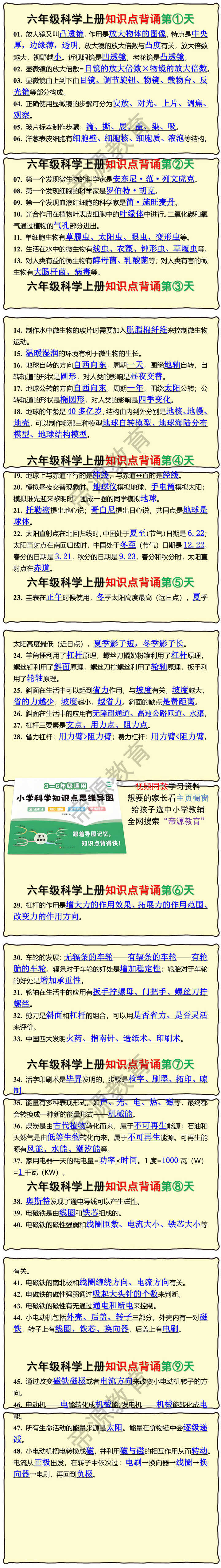六年级科学上册知识点背诵笔记