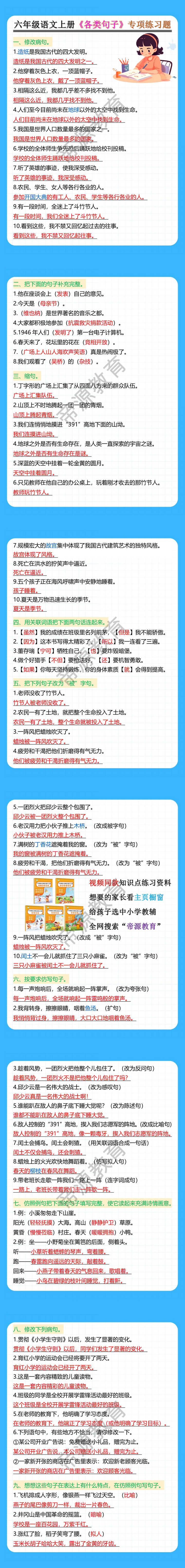 六年级语文上册《各类句子》专项练习题