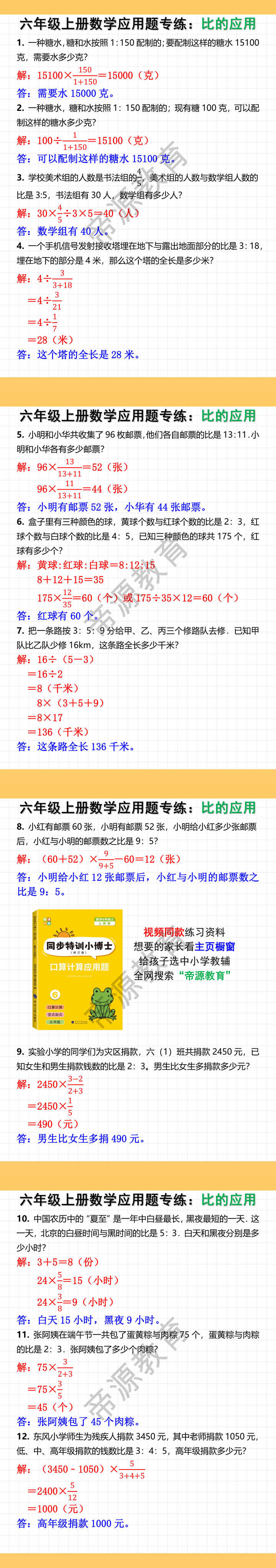 六年级上册数学应用题专练：比的应用
