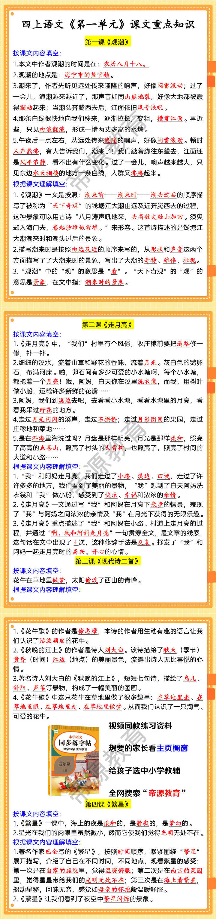 四上语文《第一单元》课文重点知识