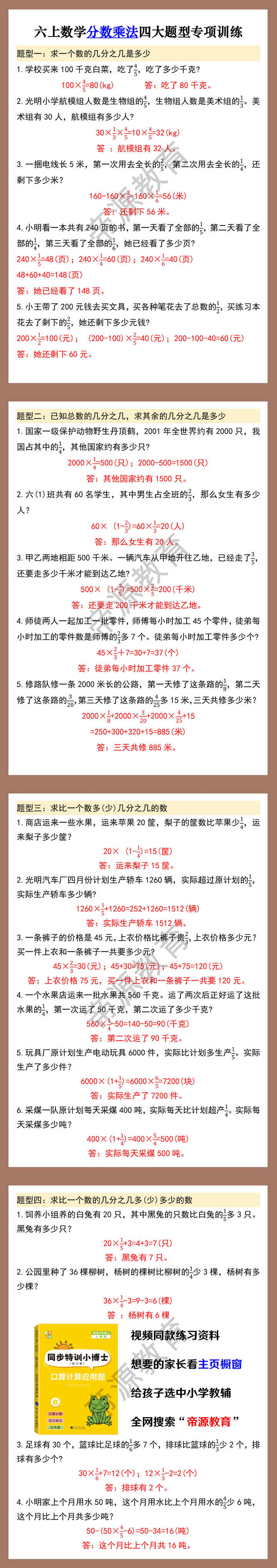 六上数学分数乘法四大题型专项训练