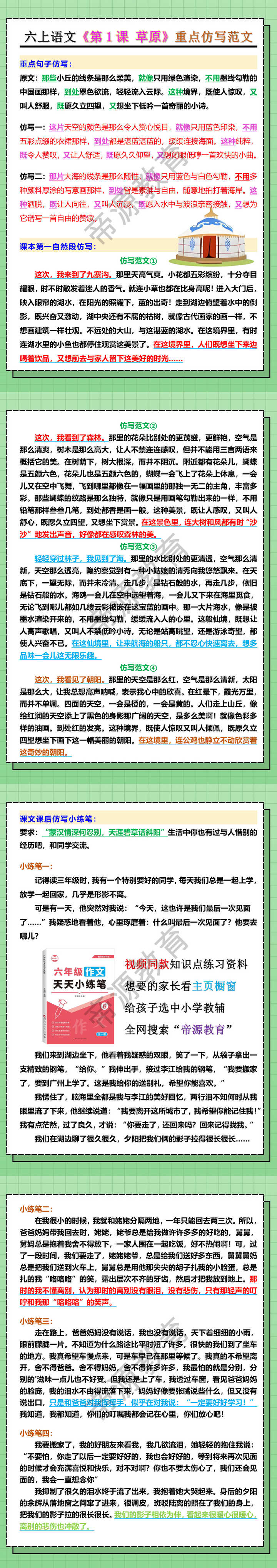六年级语文上册《第1课草原》重点仿写范文