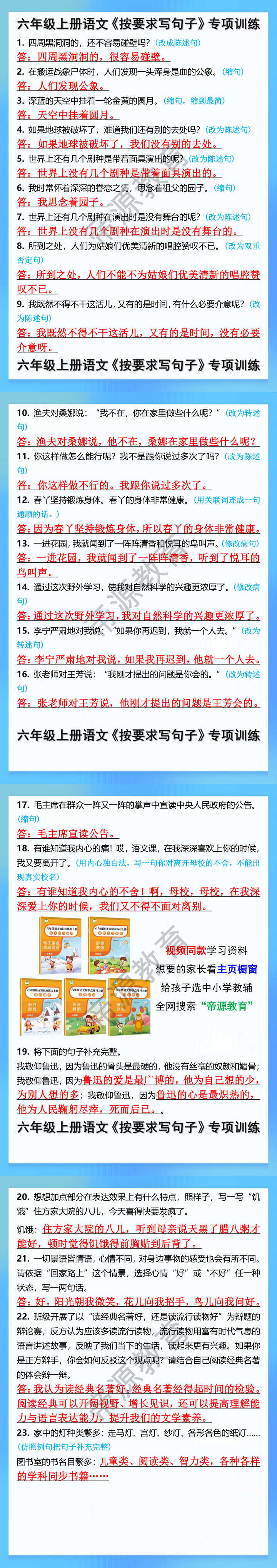 六年级上册语文《按要求写句子》专项训练