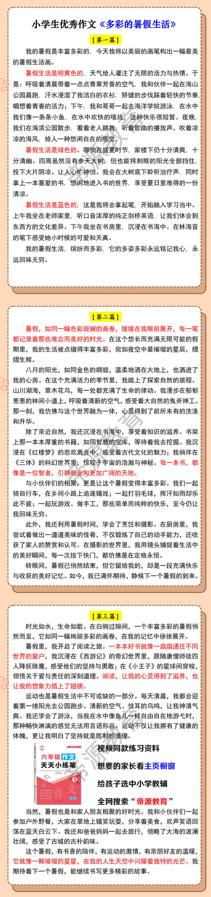 小学生优秀作文《多彩的暑假生活》