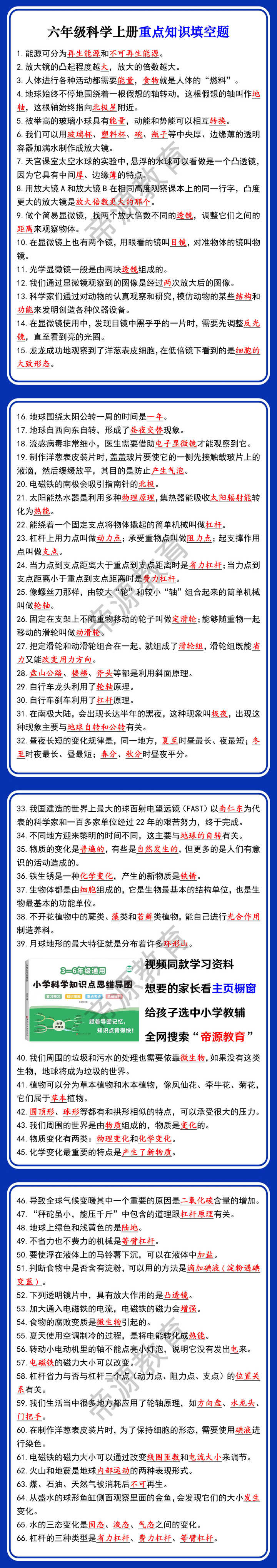 六年级科学上册重点知识填空题