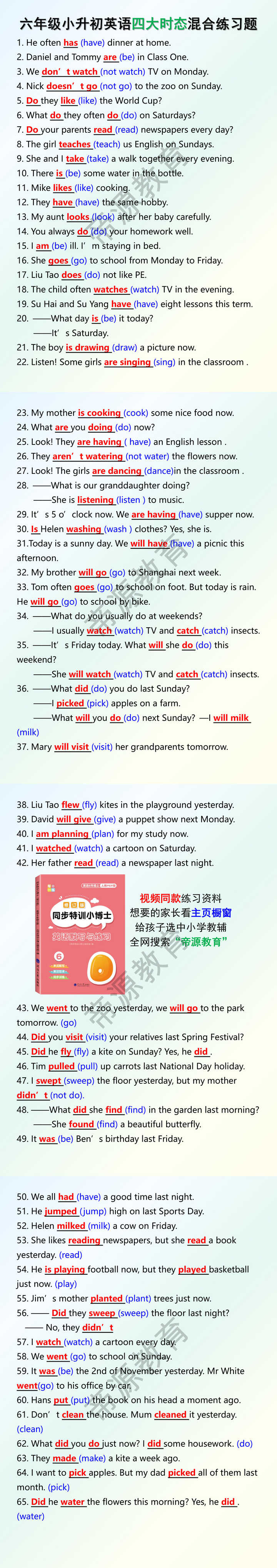 六年级小升初英语四大时态混合练习题