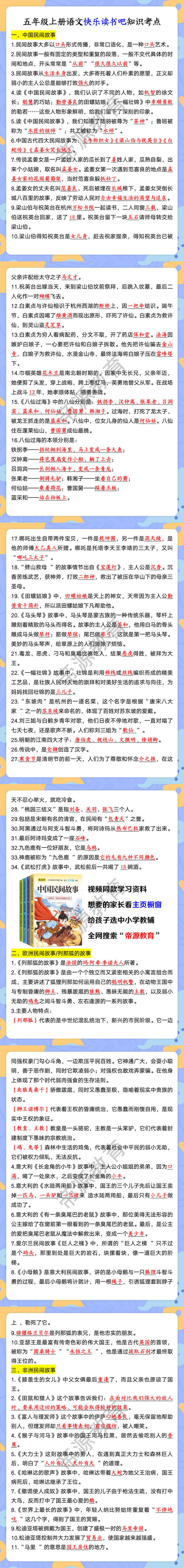 五年级上册语文快乐读书吧知识考点