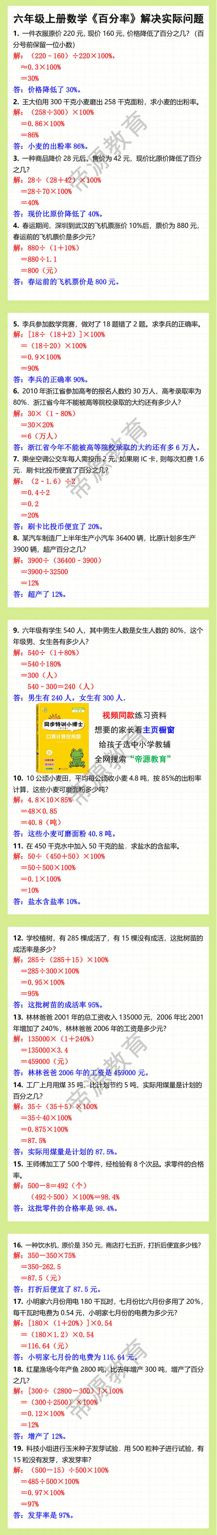 六年级上册数学《百分率》解决实际问题应用题