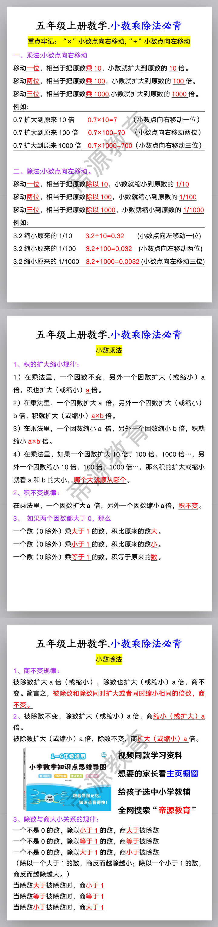 五年级上册数学.小数乘除法必背
