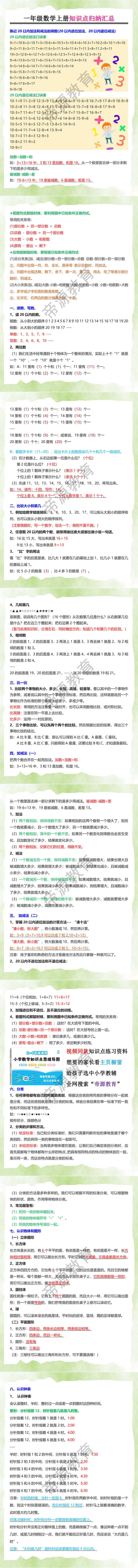 一年级数学上册知识点归纳汇总