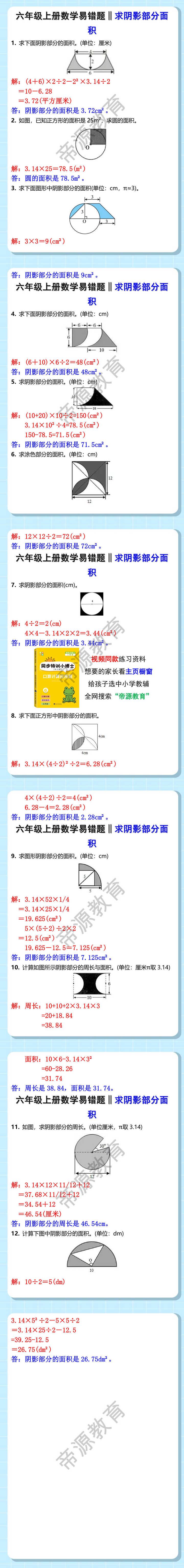 六年级上册数学易错题‖求阴影部分面积
