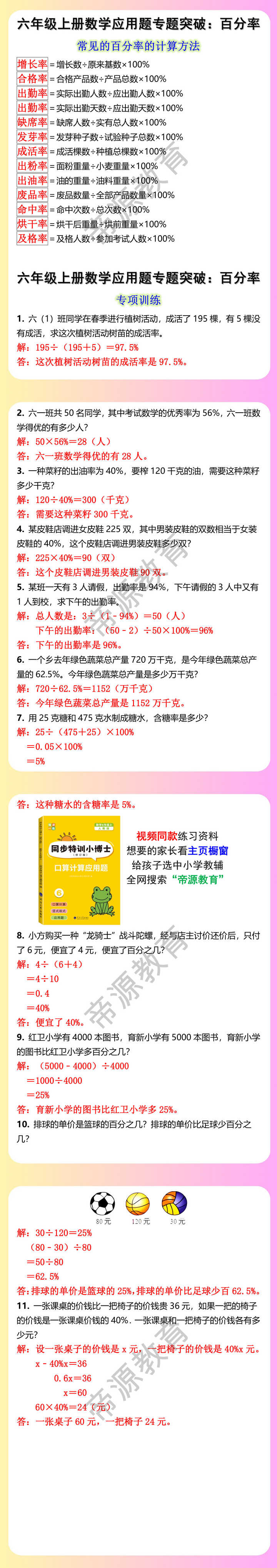 六年级上册数学应用题专题突破：百分率