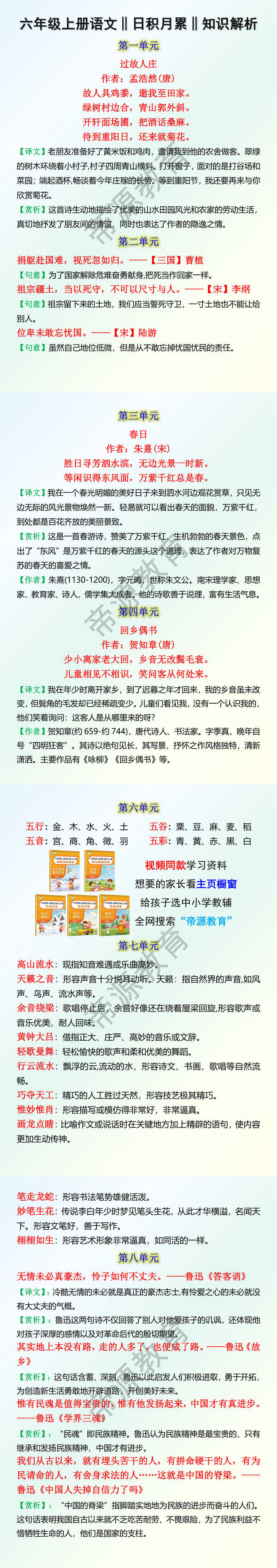 六年级上册语文日积月累知识解析