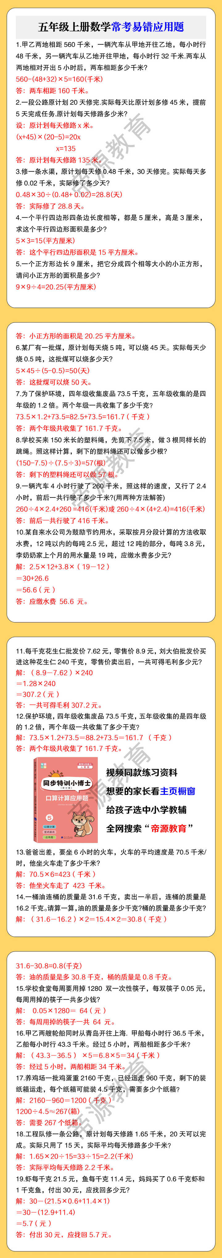 五年级上册数学常考易错应用题