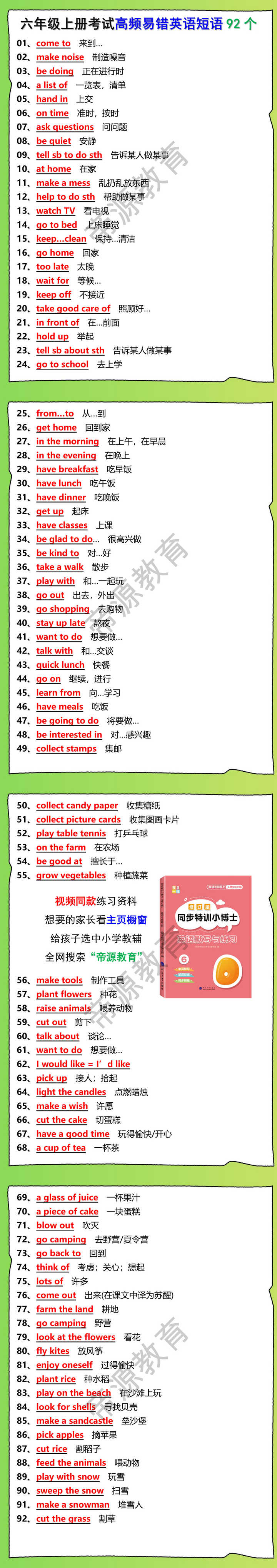 六年级上册考试高频易错英语短语92个