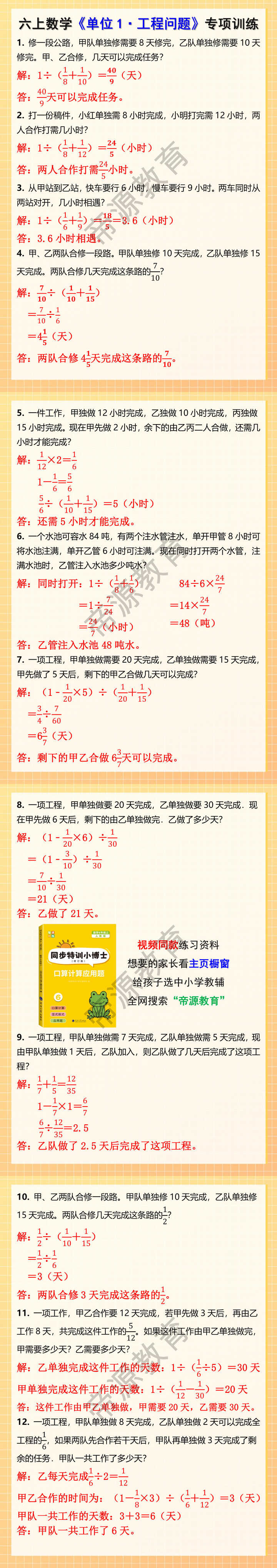 六年级上册数学单位1工程问题应用题专项训练