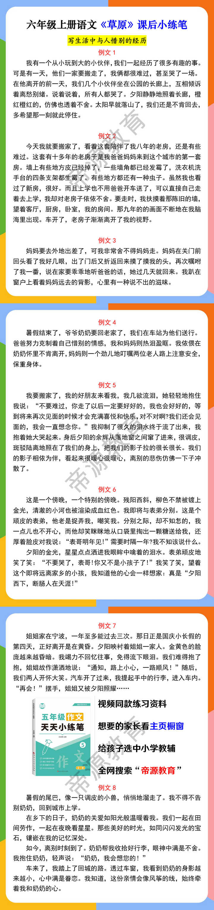 六年级上册语文《草原》课后小练笔