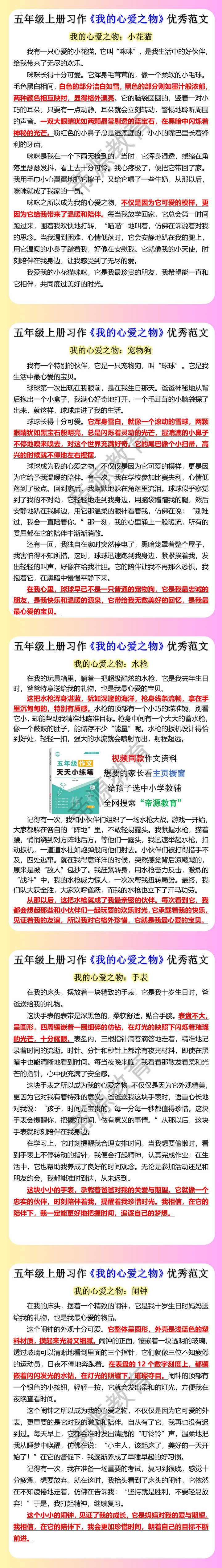 五年级上册习作我的心爱之物优秀范文