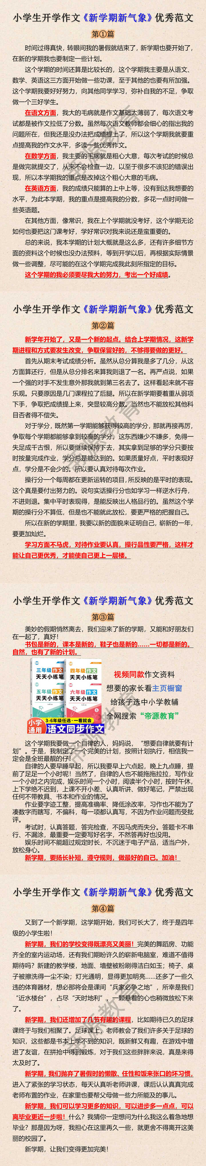小学生开学作文《新学期新气象》优秀范文