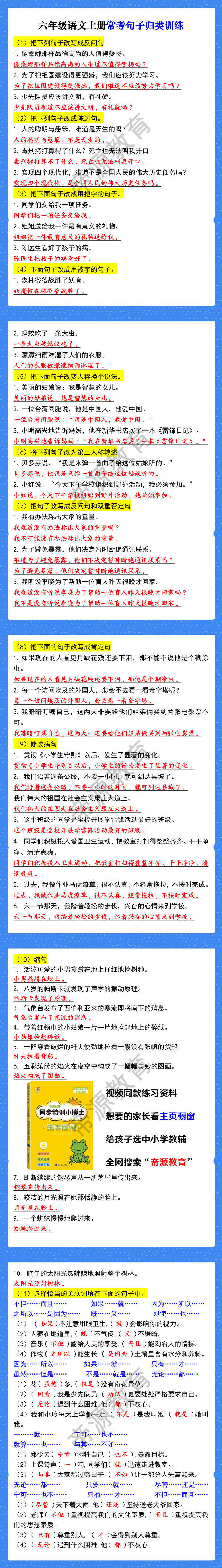 六年级语文上册常考句子归类训练