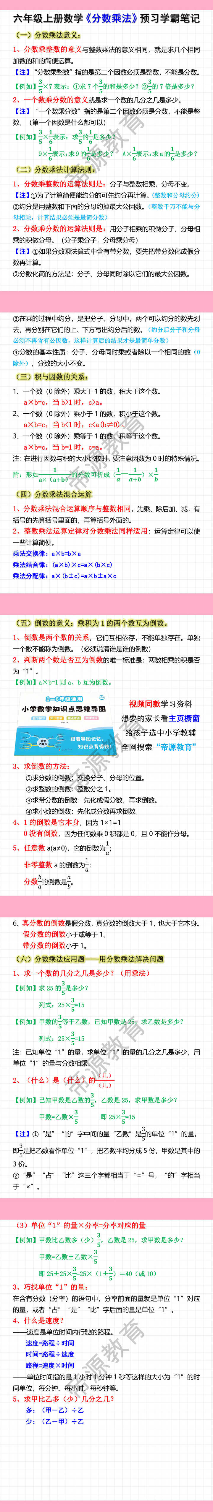 六年级上册数学《分数乘法》预习学霸笔记