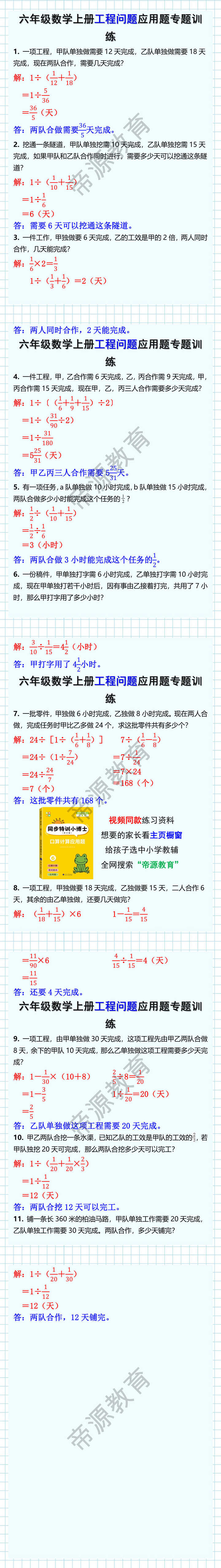 六年级数学上册工程问题应用题专题训练