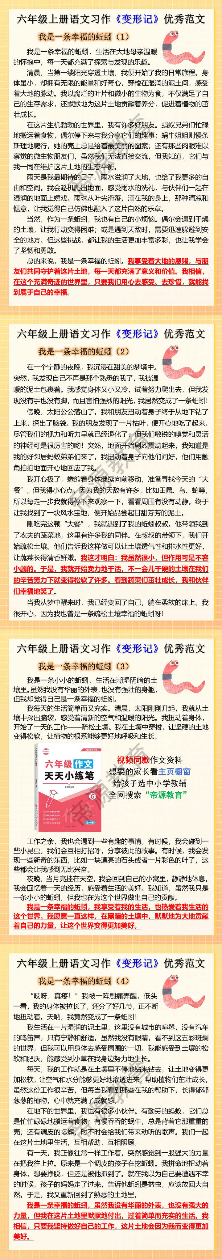 六年级上册语文习作《变形记》优秀范文