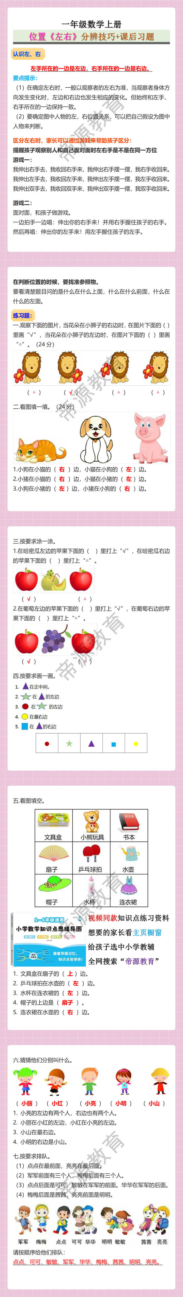 一年级数学上册位置《左右》分辨技巧+课后习题