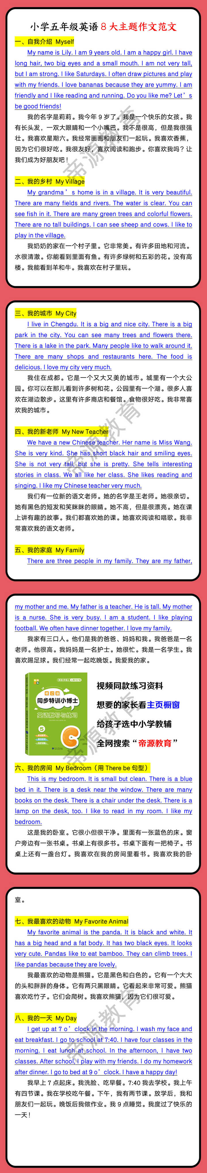 小学五年级英语8大主题作文范文