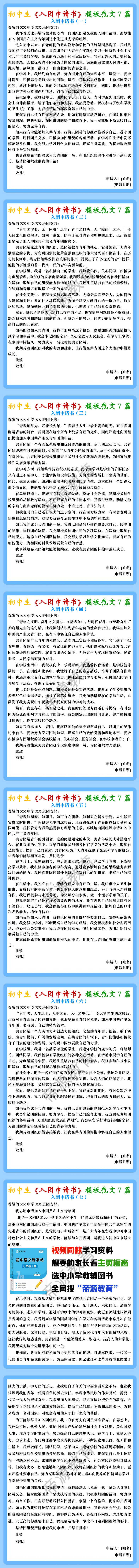 初中生《入团申请书》模板范文7篇