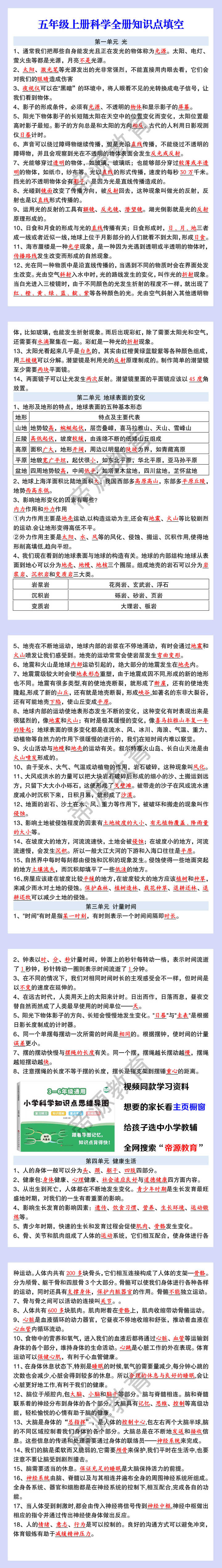 五年级上册科学全册知识点填空
