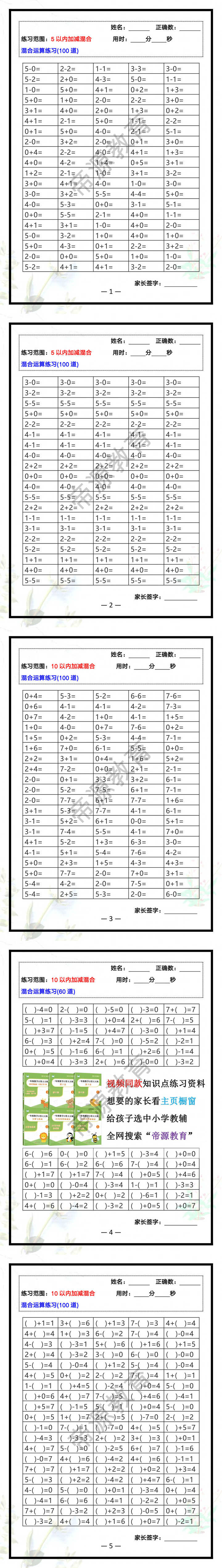 一年级上册数学《10以内加减法混合》口算题