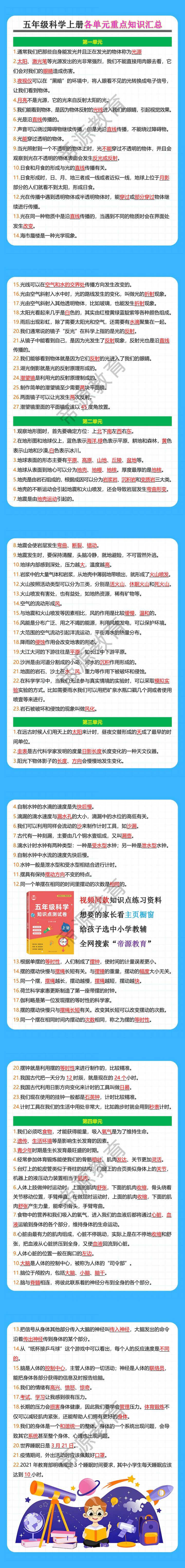 五年级科学上册各单元重点知识汇总