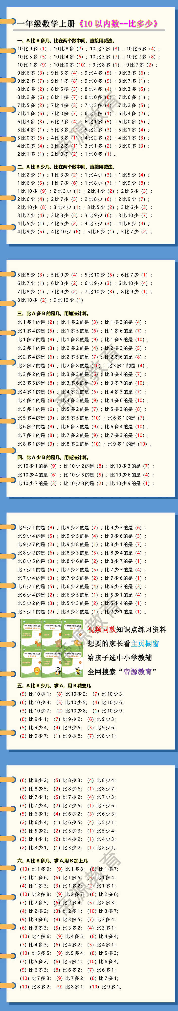 一年级数学上册《10以内数--比多少》